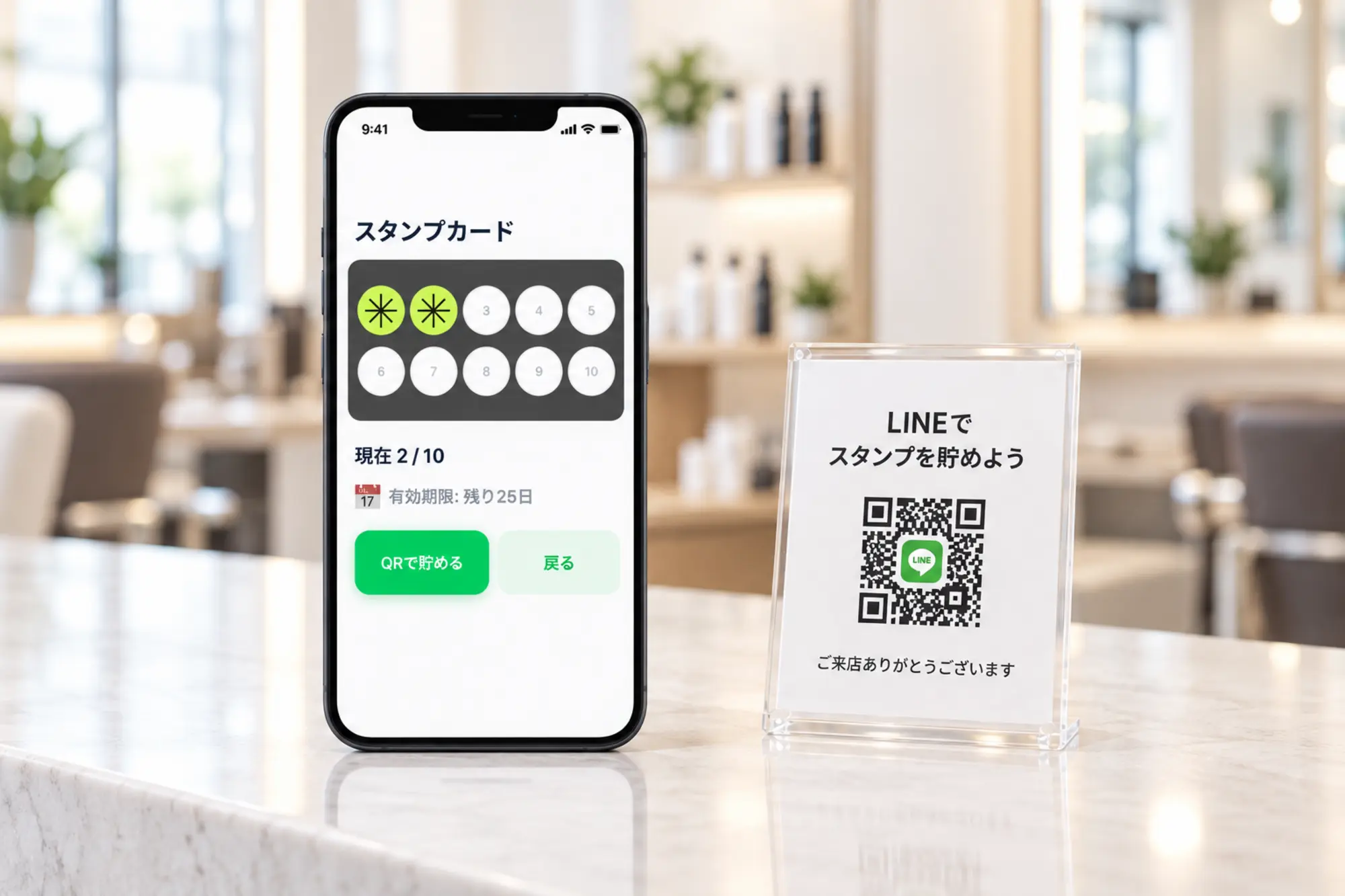 明るく落ち着いたサロンの受付に置かれたスタンプカード画面の縦長スマートフォンとQRコードスタンド